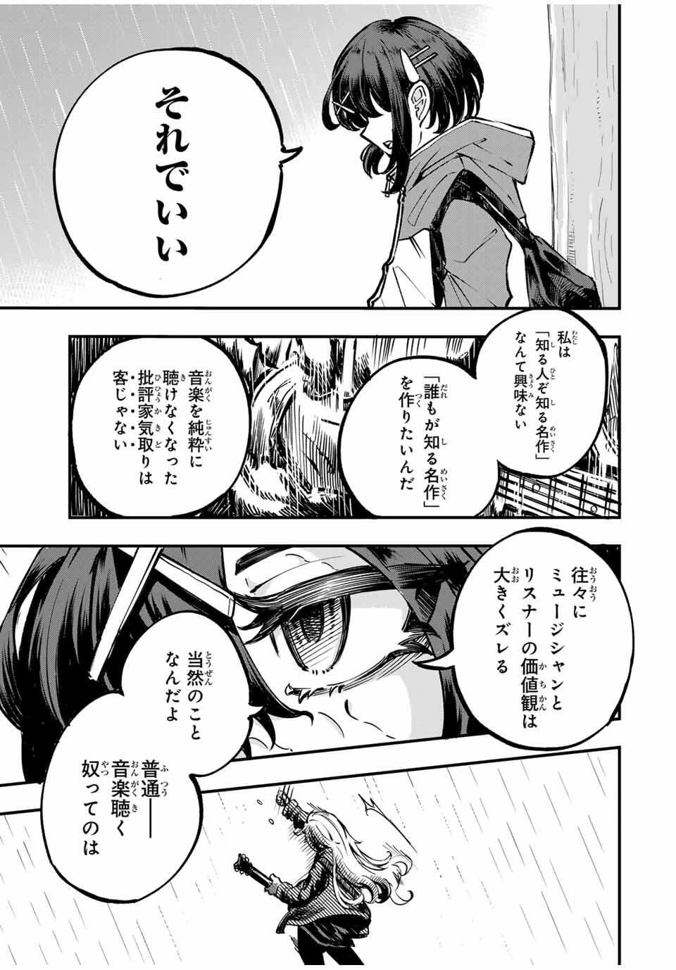 鳴るさんだぁ 第6話 - 15