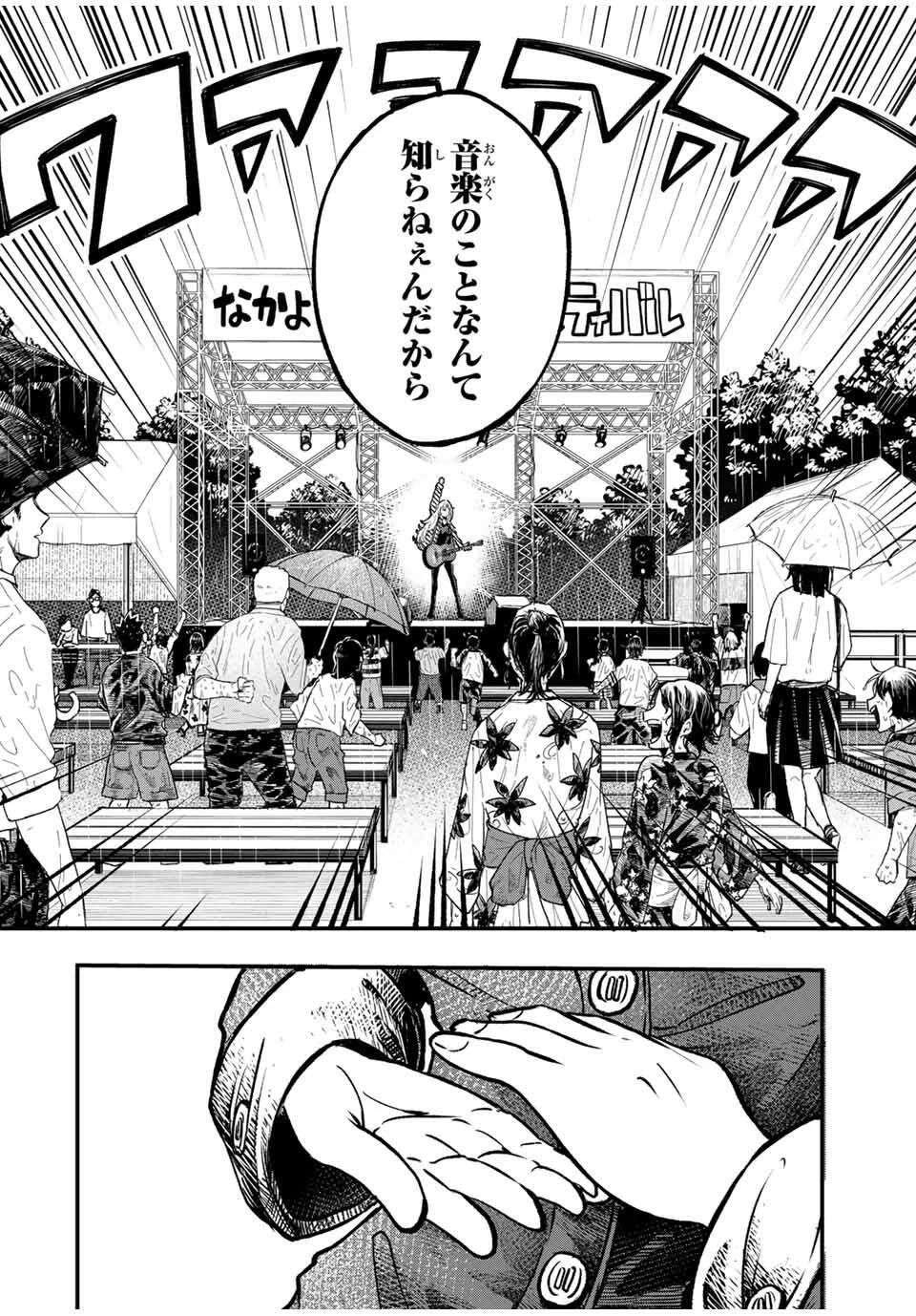 鳴るさんだぁ 第6話 - 16