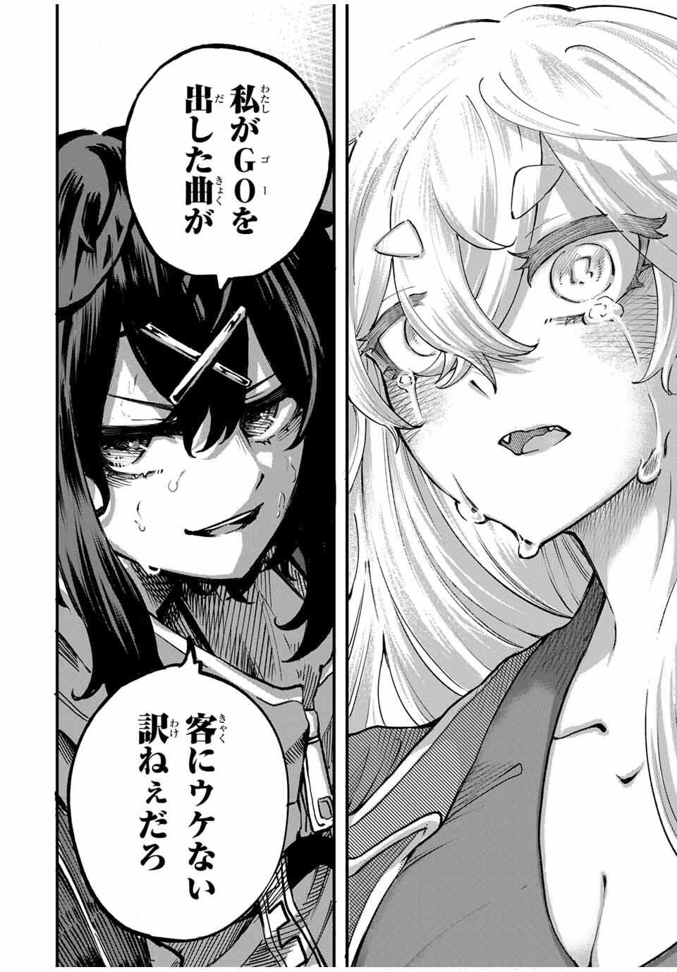 鳴るさんだぁ 第6話 - 18