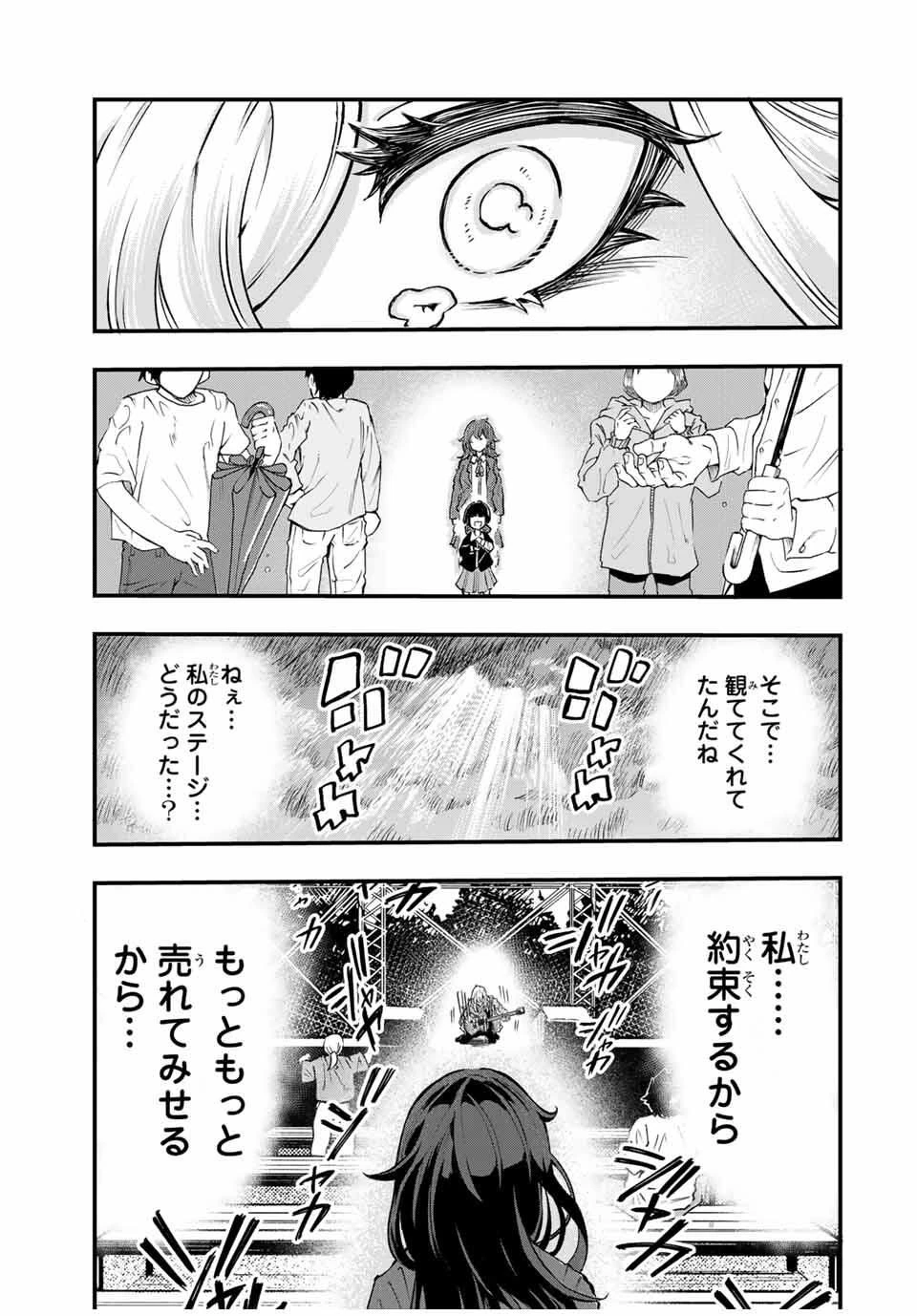 鳴るさんだぁ 第6話 - 19