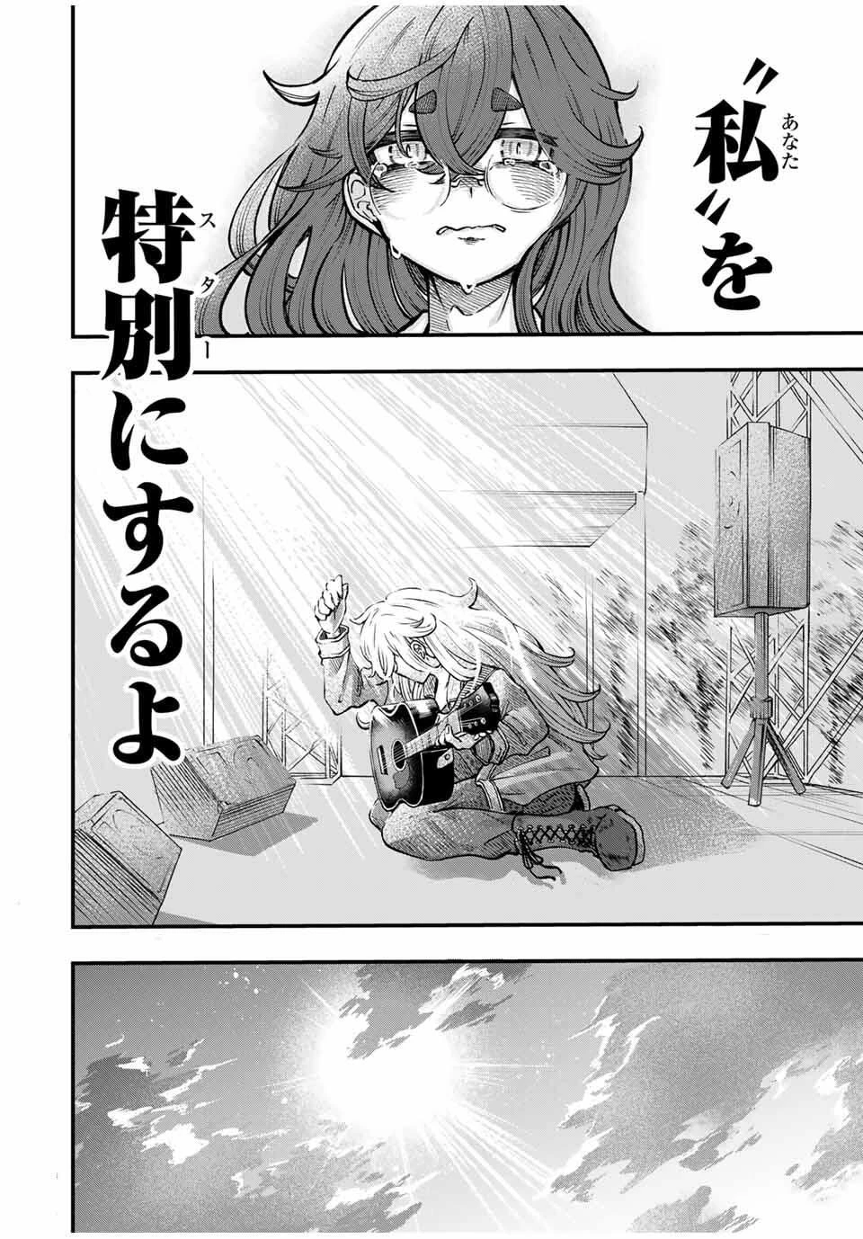 鳴るさんだぁ 第6話 - 20