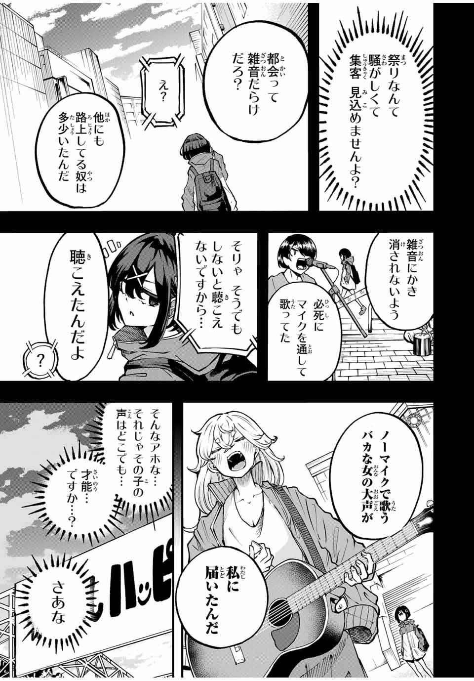 鳴るさんだぁ 第6話 - 21