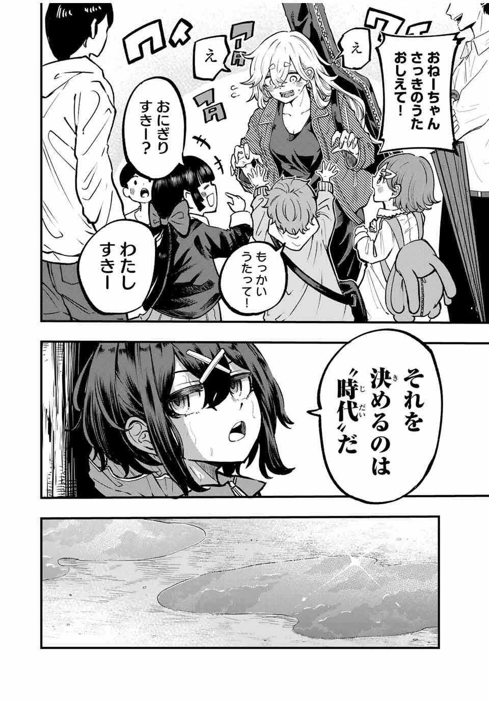 鳴るさんだぁ 第6話 - 22