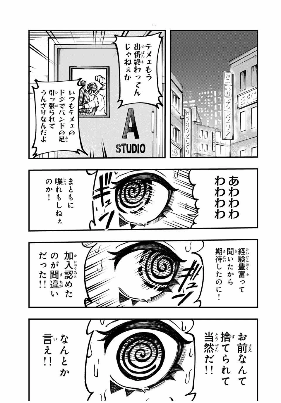 鳴るさんだぁ 第6話 - 23