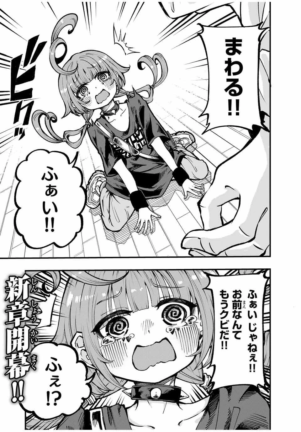 鳴るさんだぁ 第6話 - 24