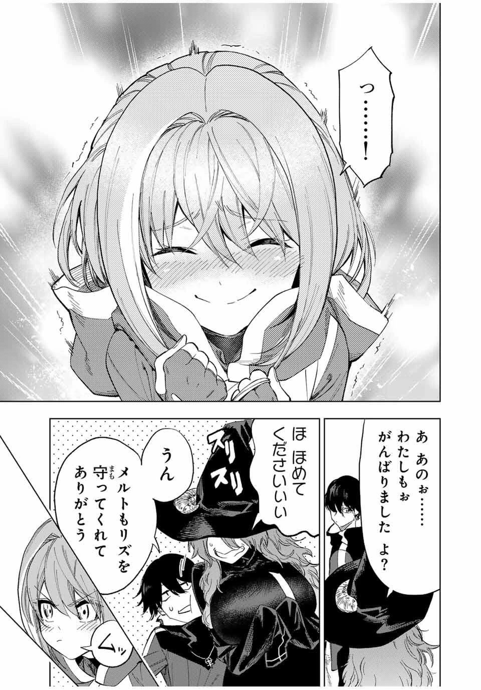 限界集落を脱村した錬金術士、都会で"最強"なのがバレまくる。～老害どもにはいい加減愛想が尽きました～ 第27話 - 7