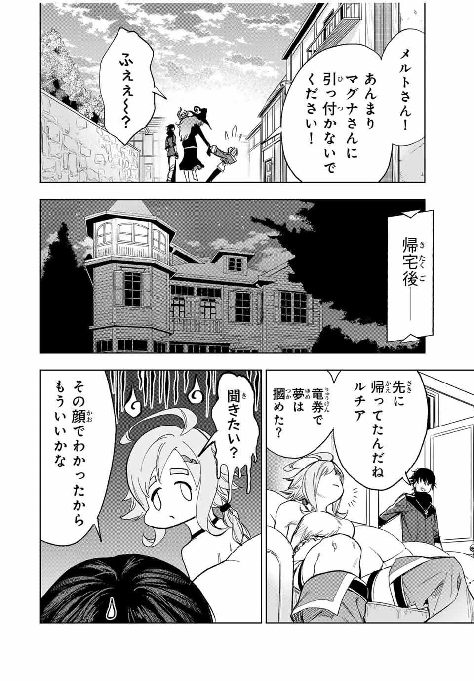 限界集落を脱村した錬金術士、都会で"最強"なのがバレまくる。～老害どもにはいい加減愛想が尽きました～ 第27話 - 8