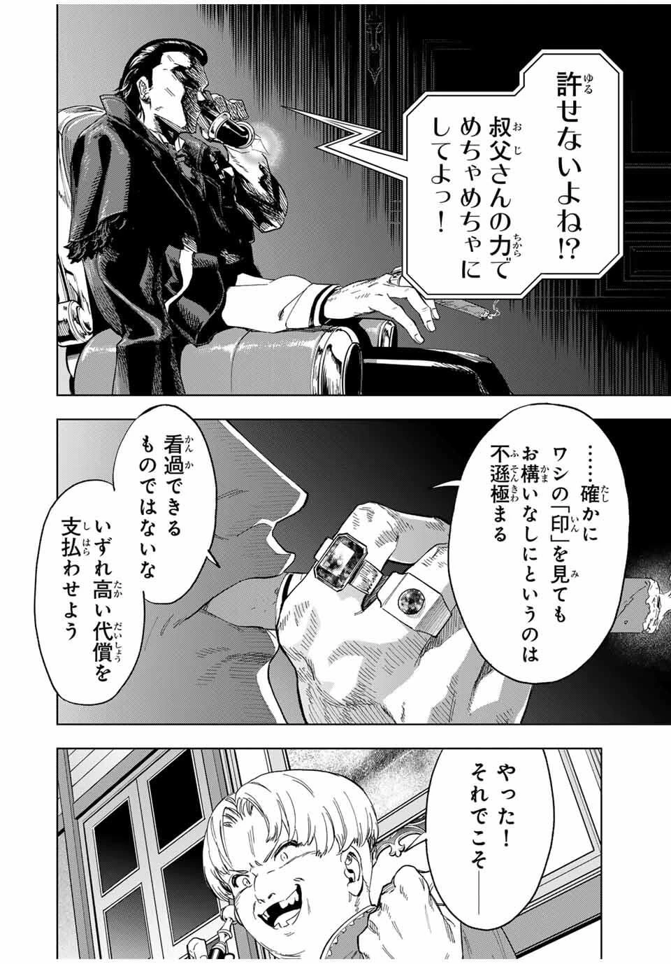 限界集落を脱村した錬金術士、都会で"最強"なのがバレまくる。～老害どもにはいい加減愛想が尽きました～ 第27話 - 10