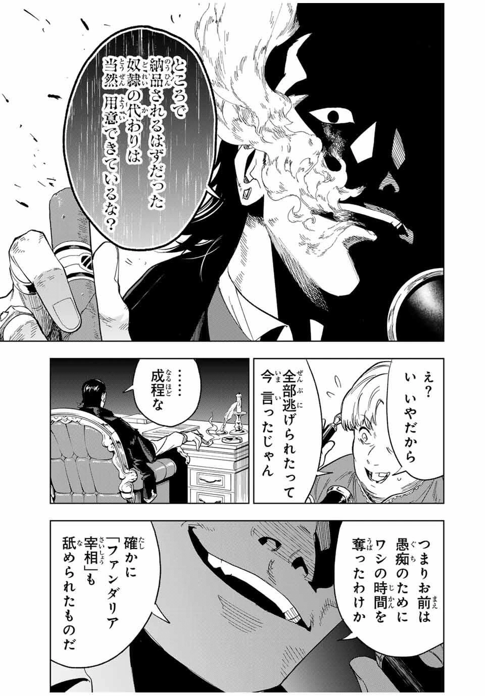 限界集落を脱村した錬金術士、都会で"最強"なのがバレまくる。～老害どもにはいい加減愛想が尽きました～ 第27話 - 11