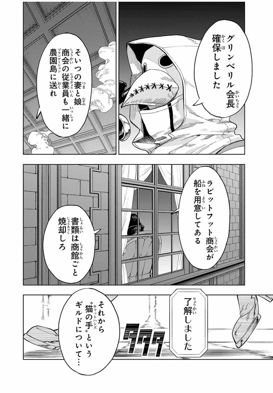 限界集落を脱村した錬金術士、都会で"最強"なのがバレまくる。～老害どもにはいい加減愛想が尽きました～ 第27話 - 14