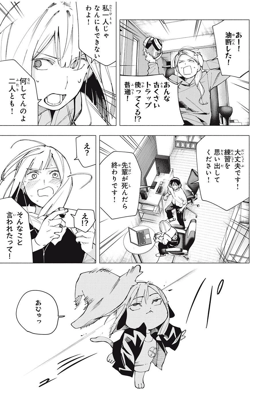 屋根の下のアルテミス 第27話 - 3