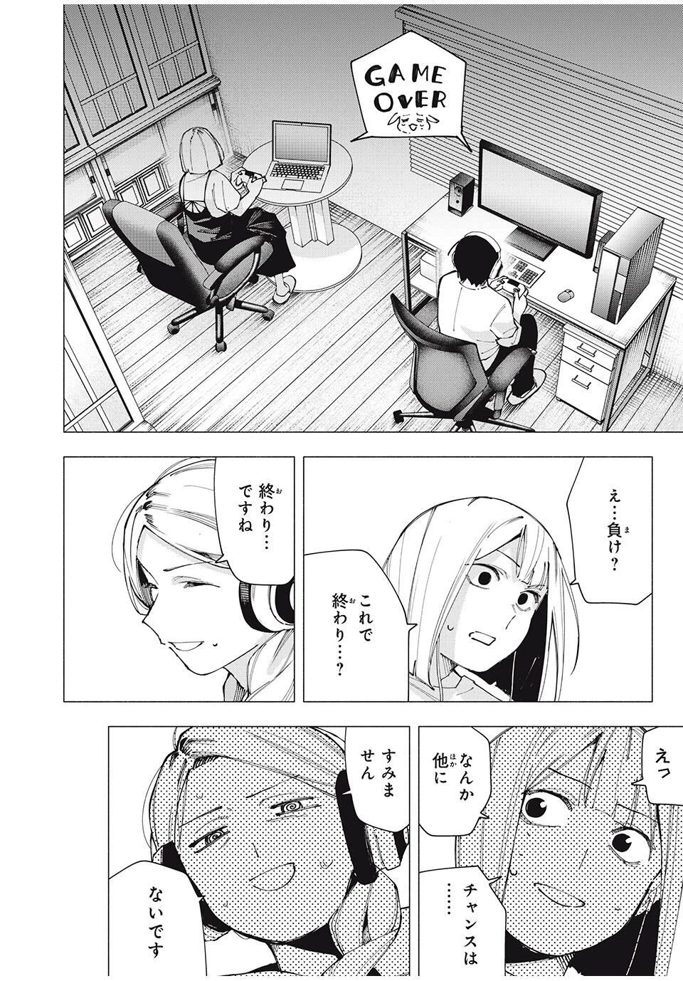 屋根の下のアルテミス 第27話 - 4