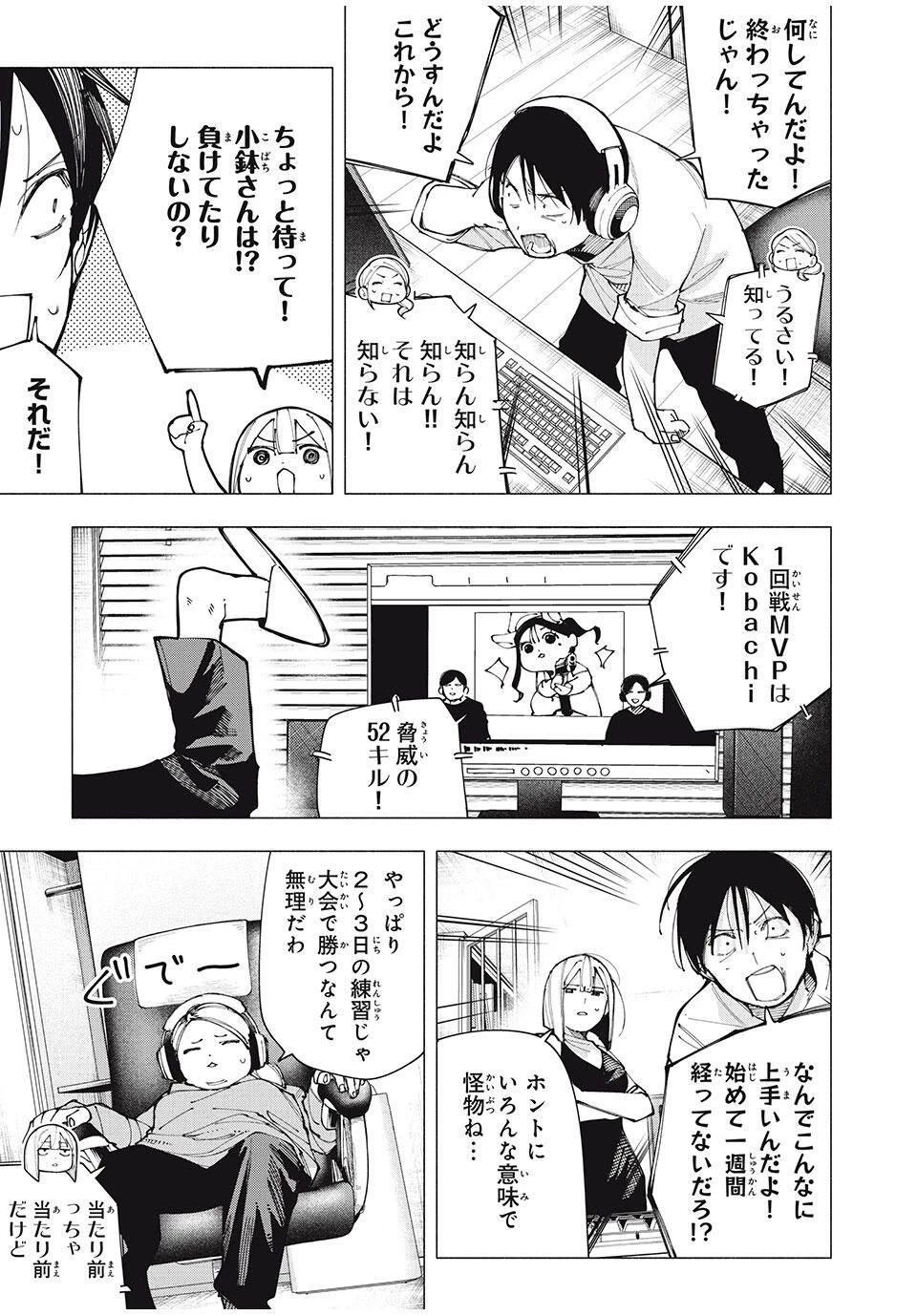 屋根の下のアルテミス 第27話 - 5