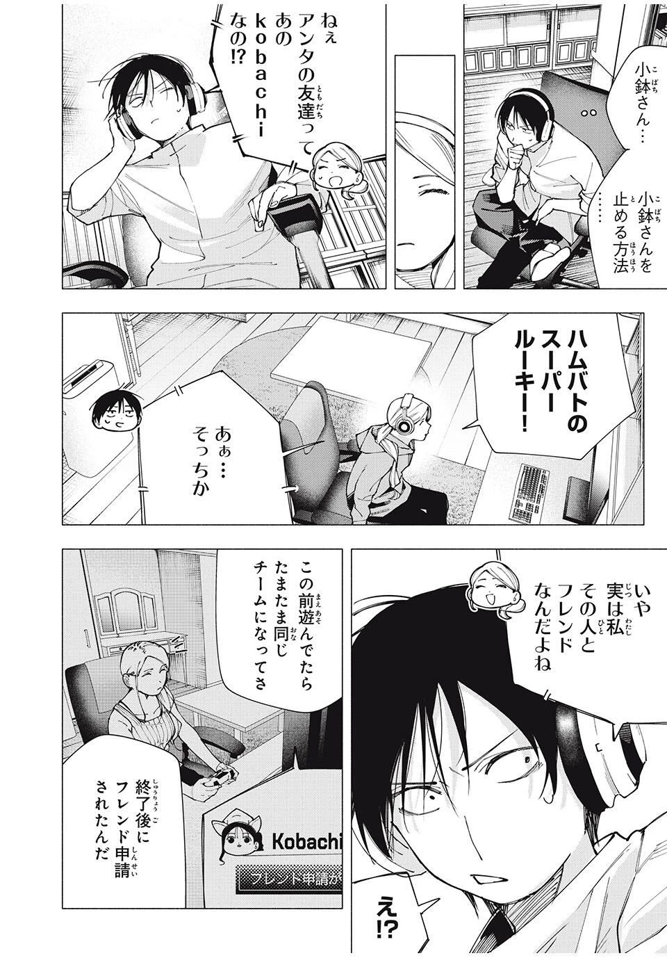 屋根の下のアルテミス 第27話 - 6