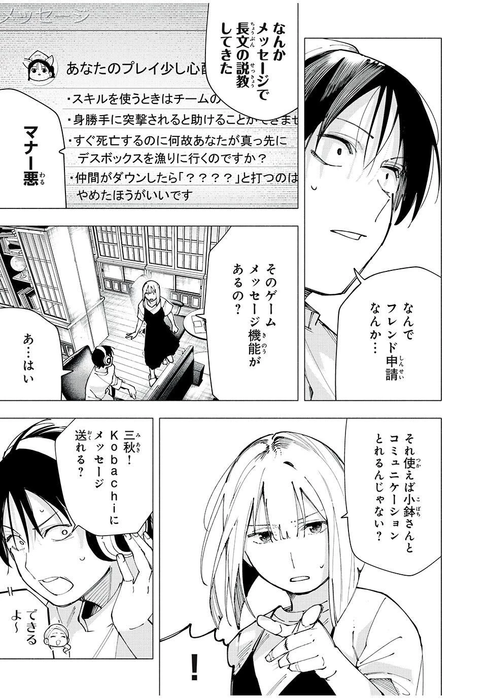 屋根の下のアルテミス 第27話 - 7