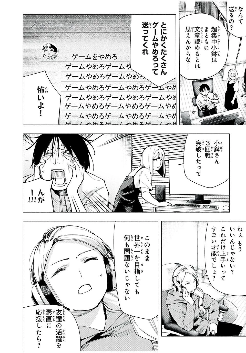 屋根の下のアルテミス 第27話 - 8