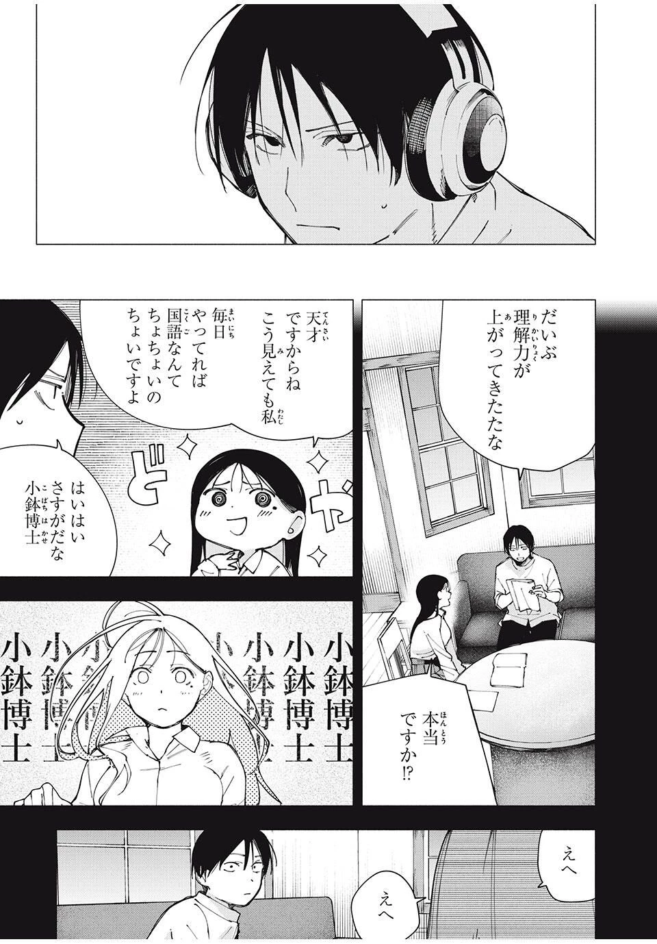 屋根の下のアルテミス 第27話 - 9