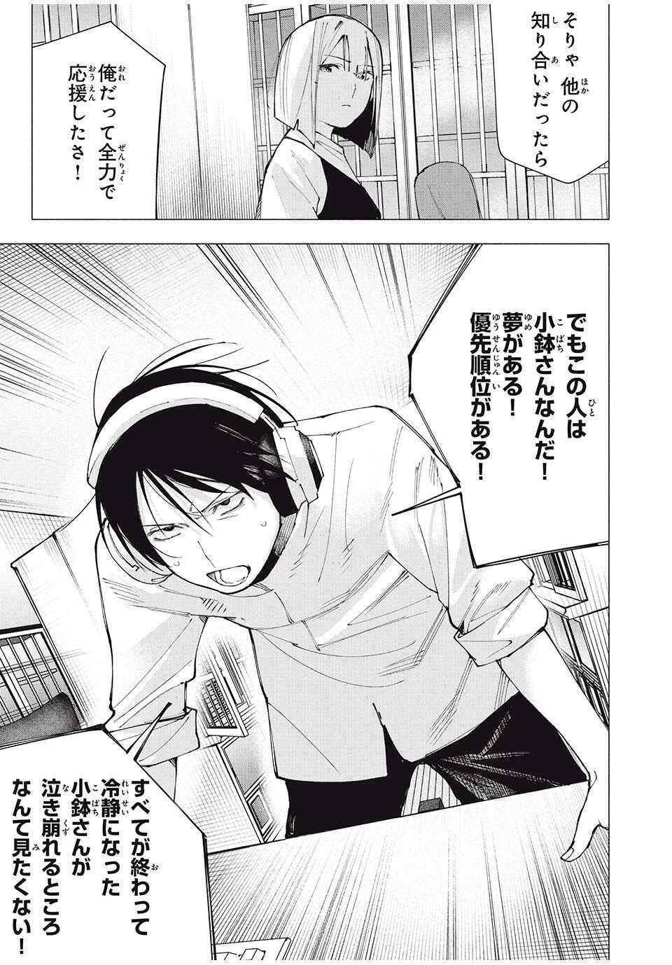 屋根の下のアルテミス 第27話 - 11