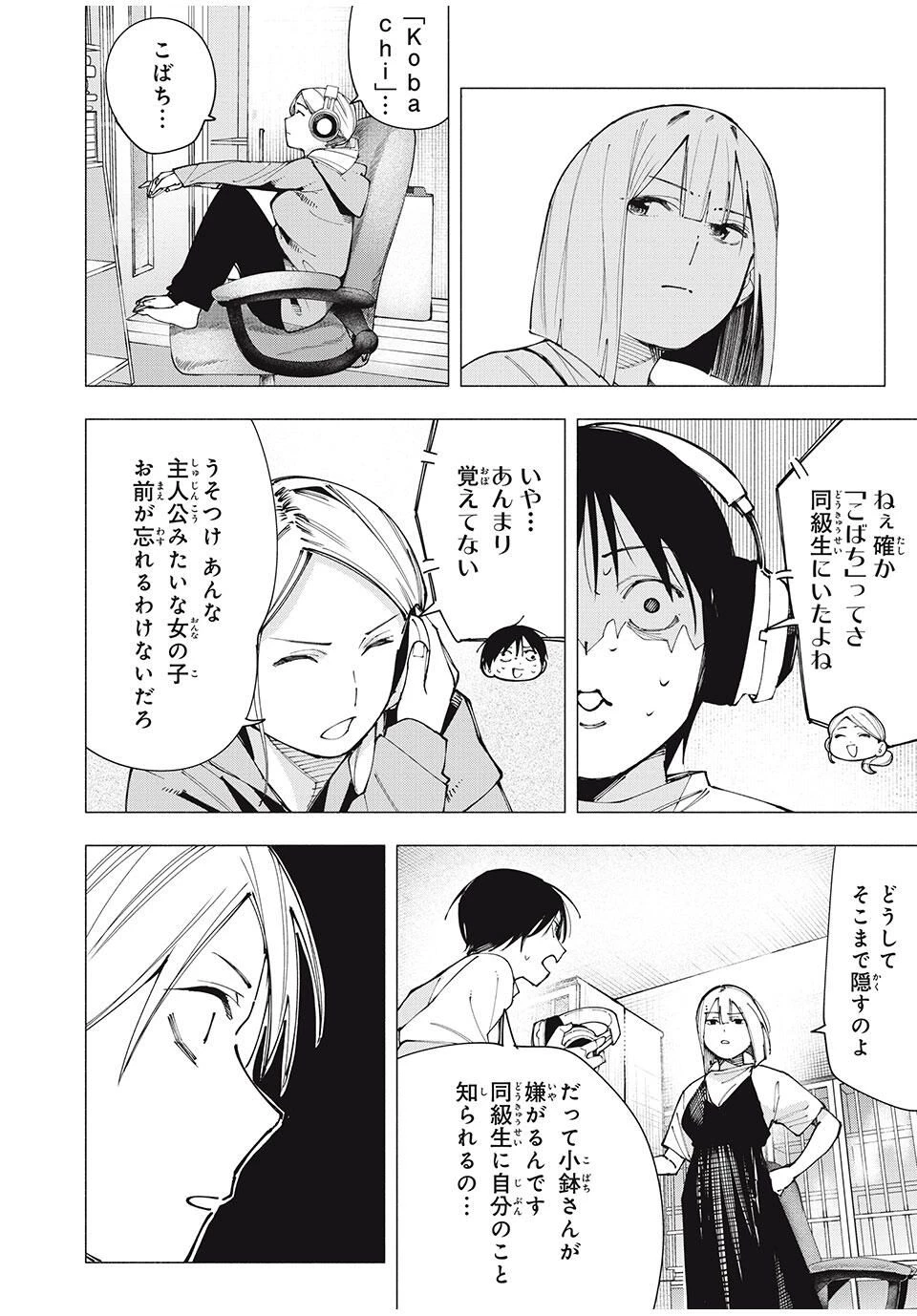 屋根の下のアルテミス 第27話 - 12