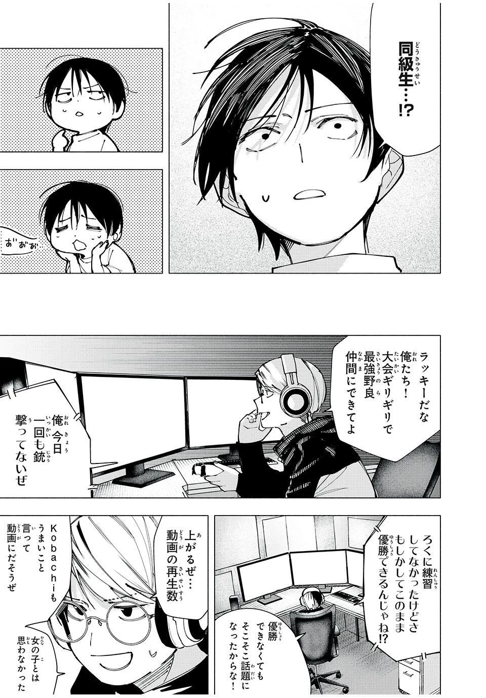 屋根の下のアルテミス 第27話 - 13