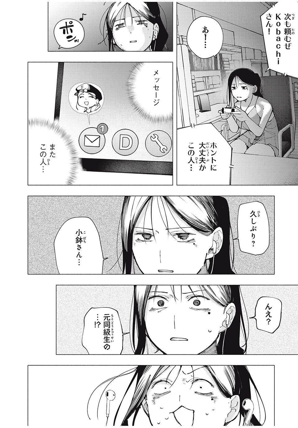 屋根の下のアルテミス 第27話 - 14