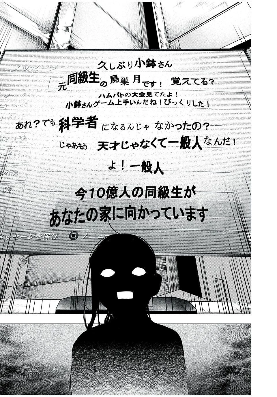 屋根の下のアルテミス 第27話 - 15