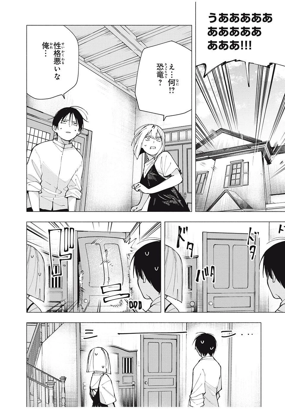 屋根の下のアルテミス 第27話 - 16