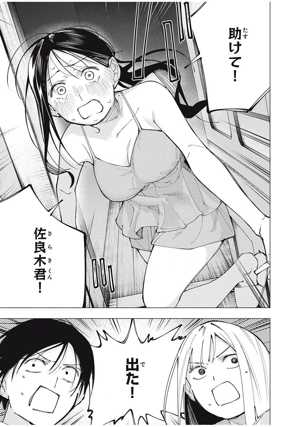 屋根の下のアルテミス 第27話 - 17