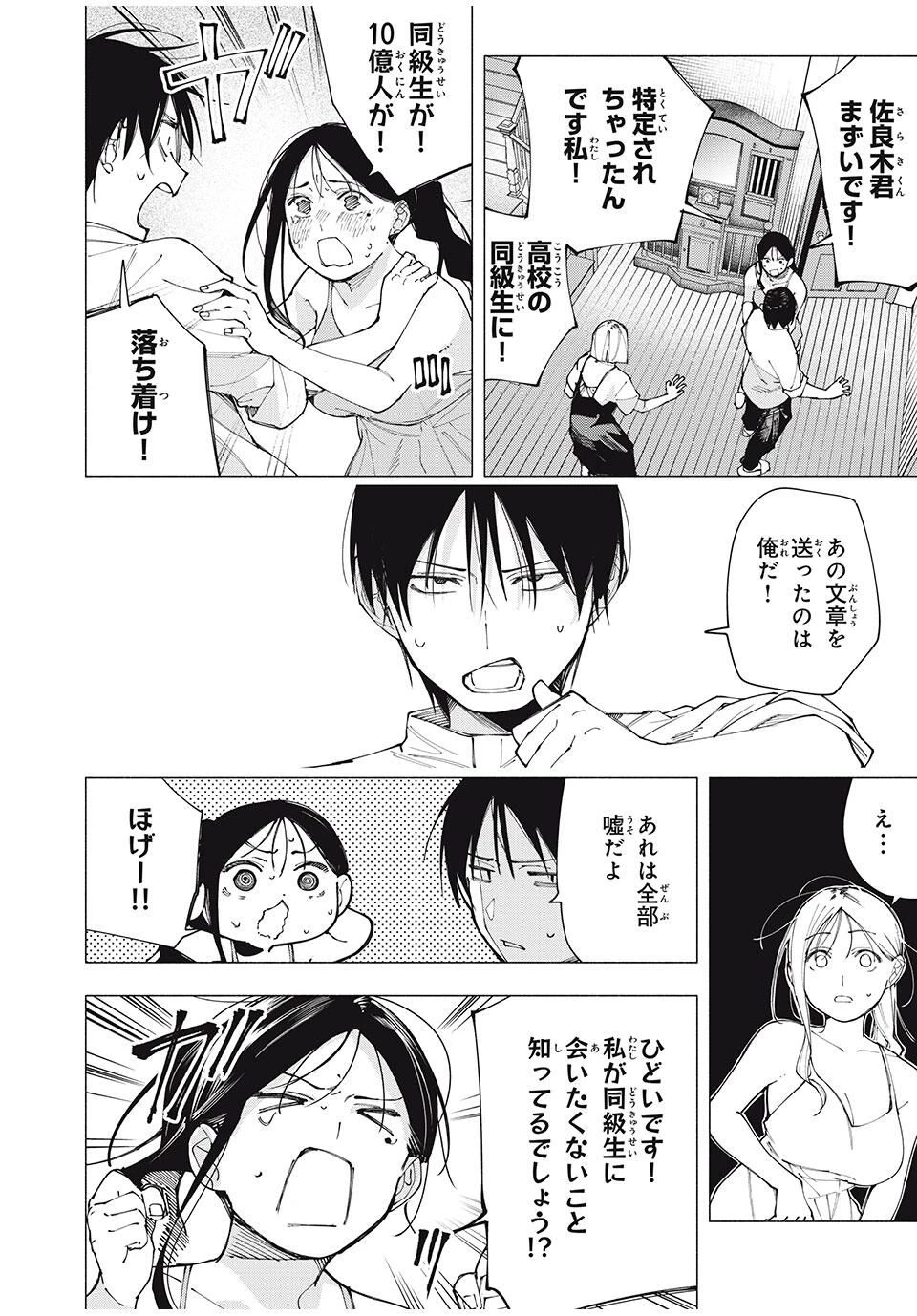 屋根の下のアルテミス 第27話 - 18