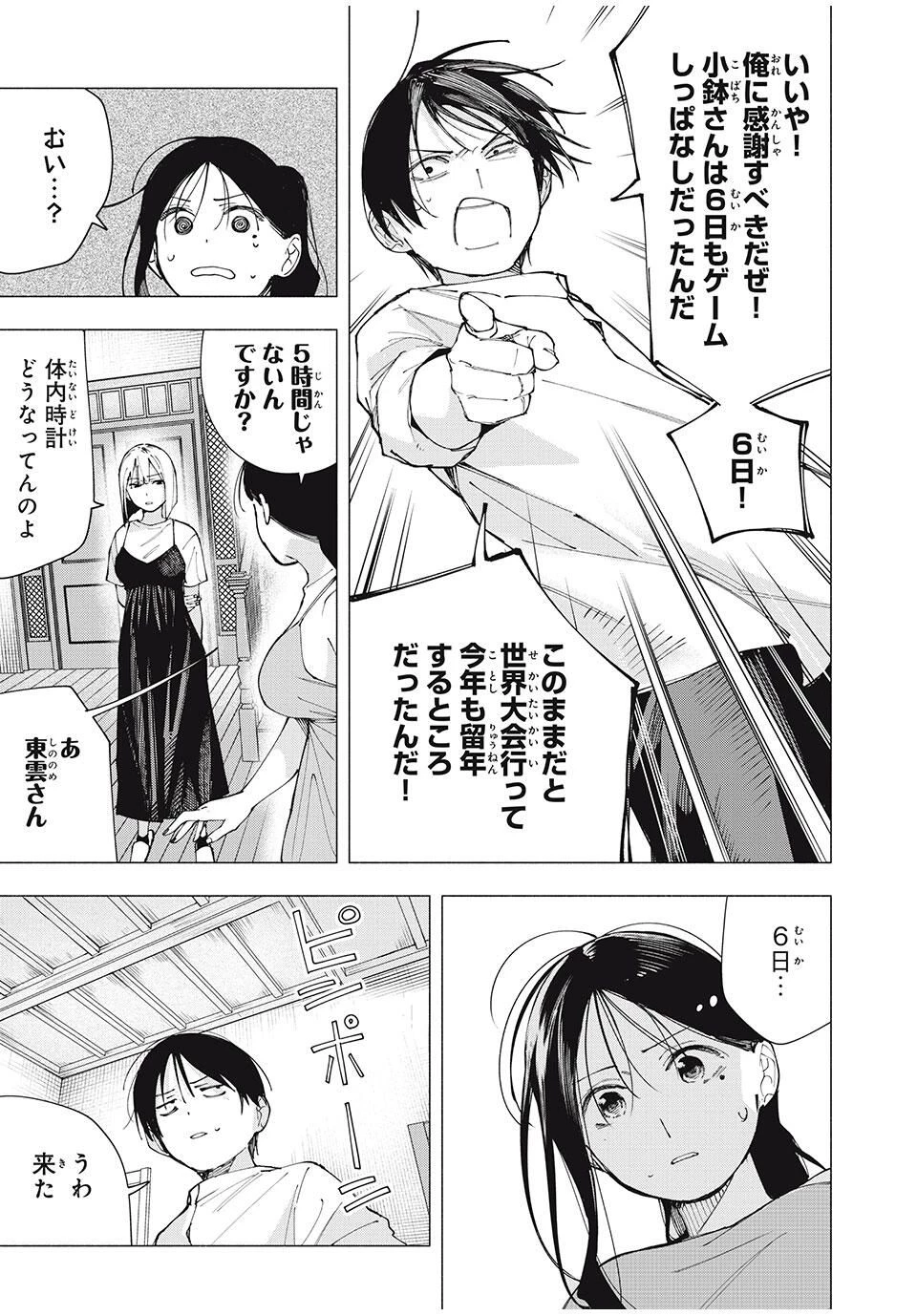 屋根の下のアルテミス 第27話 - 19