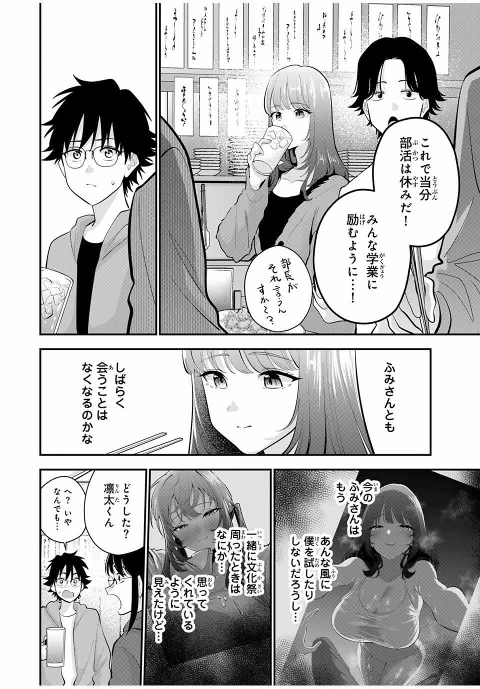 おやすみ ふみさん 第44話 - 2