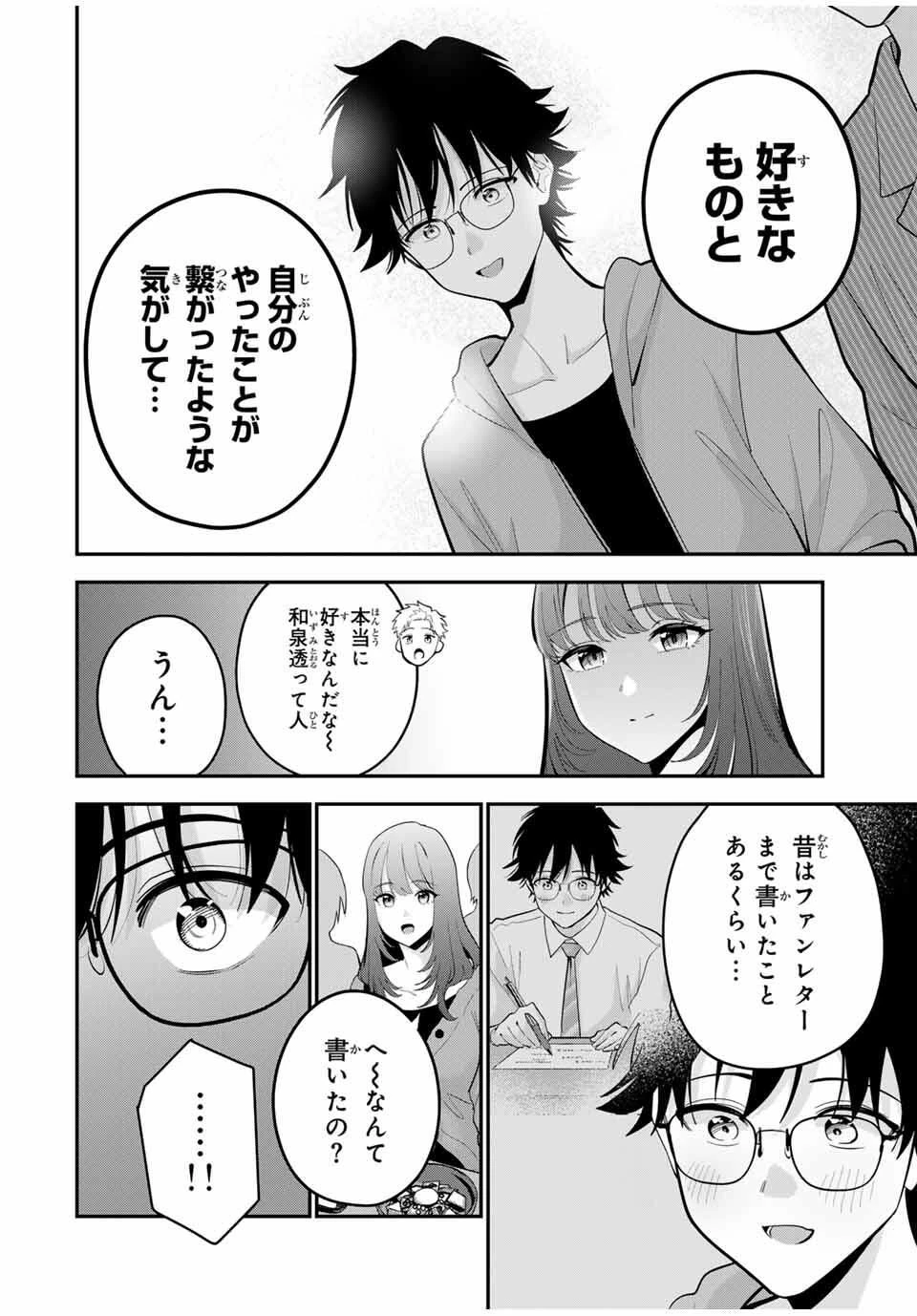 おやすみ ふみさん 第44話 - 4