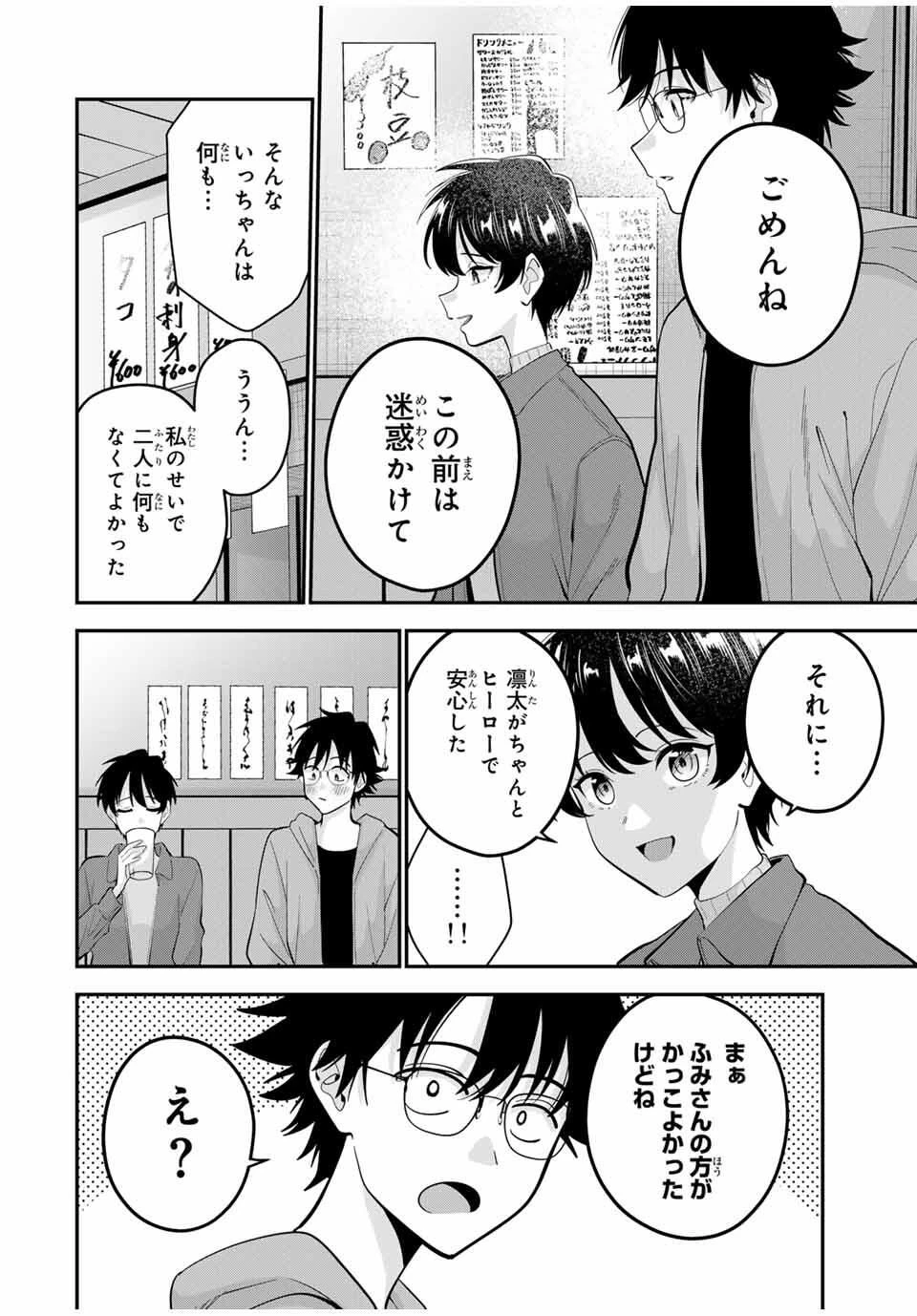 おやすみ ふみさん 第44話 - 6