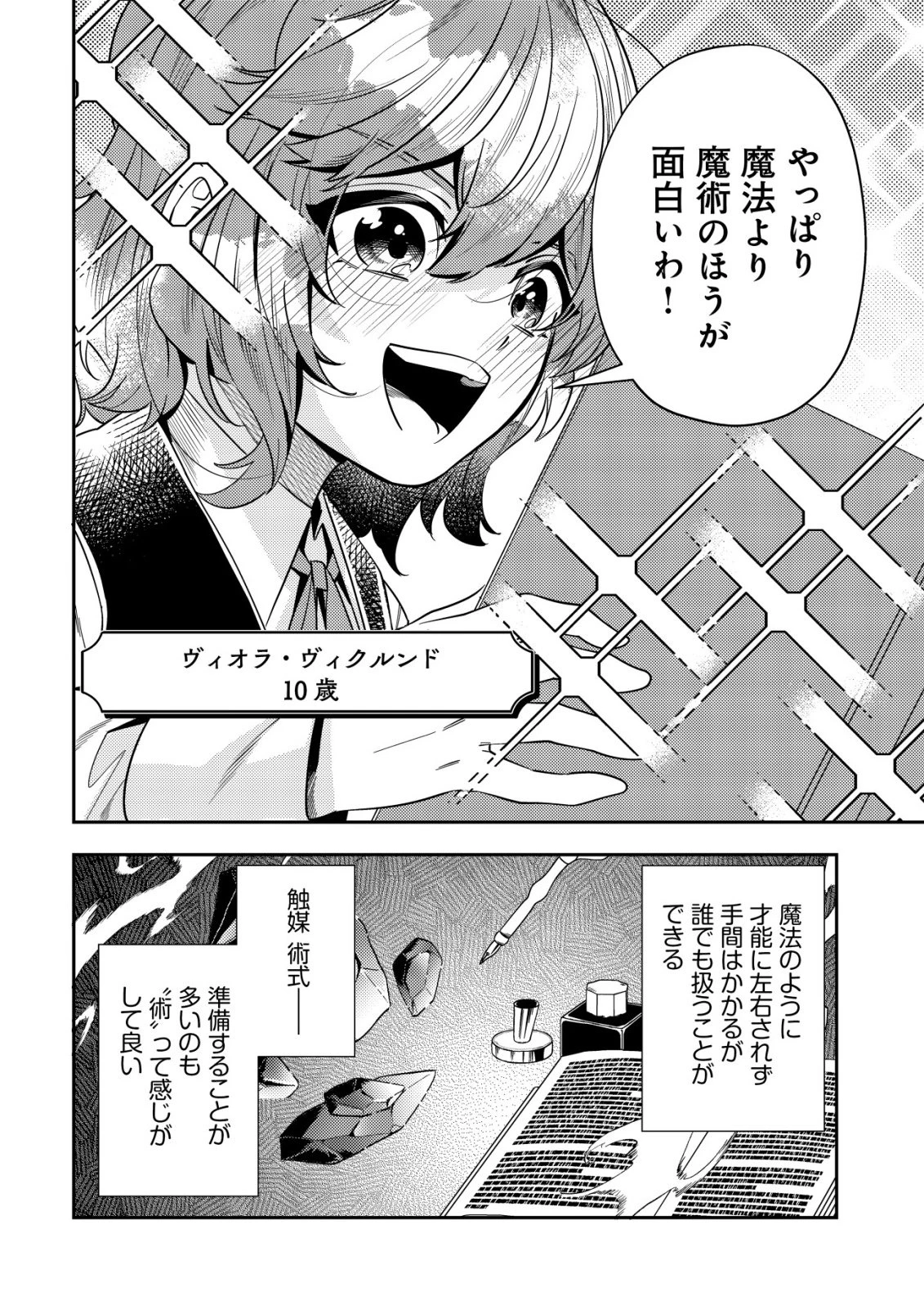 追放令嬢ヴィヴィの奮闘記 ～幼女になった最強魔導師、氷の公爵に拾われる～ 第9話 - 2