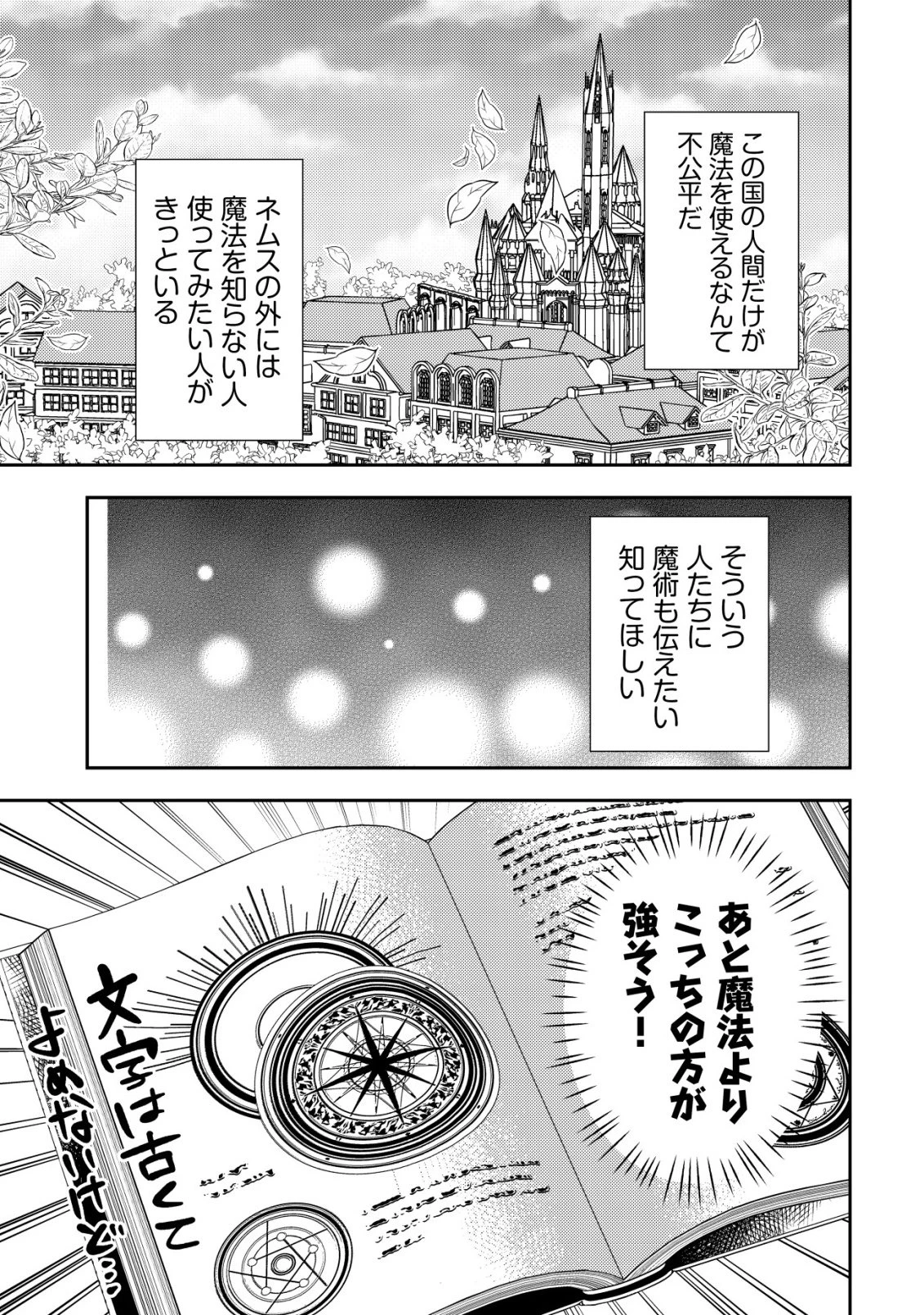 追放令嬢ヴィヴィの奮闘記 ～幼女になった最強魔導師、氷の公爵に拾われる～ 第9話 - 3