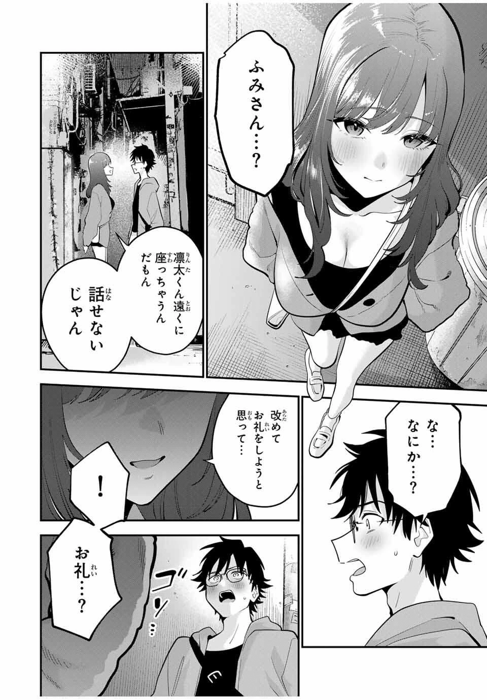 おやすみ ふみさん 第44話 - 8
