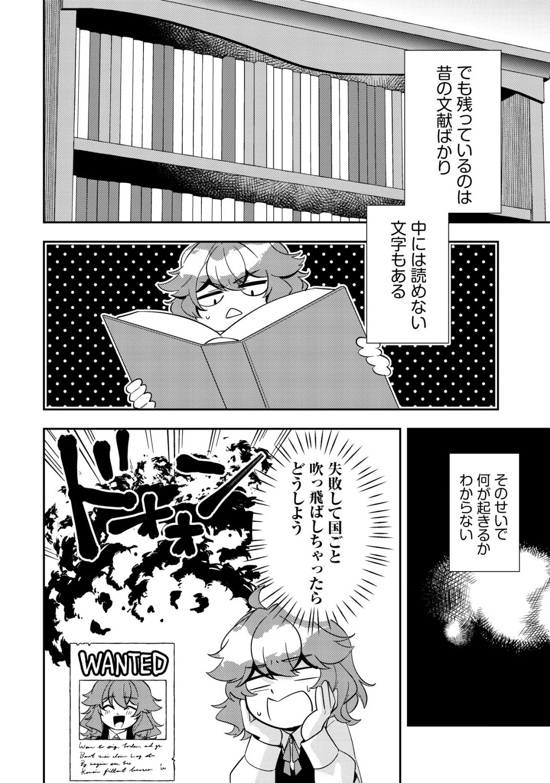 追放令嬢ヴィヴィの奮闘記 ～幼女になった最強魔導師、氷の公爵に拾われる～ 第9話 - 4