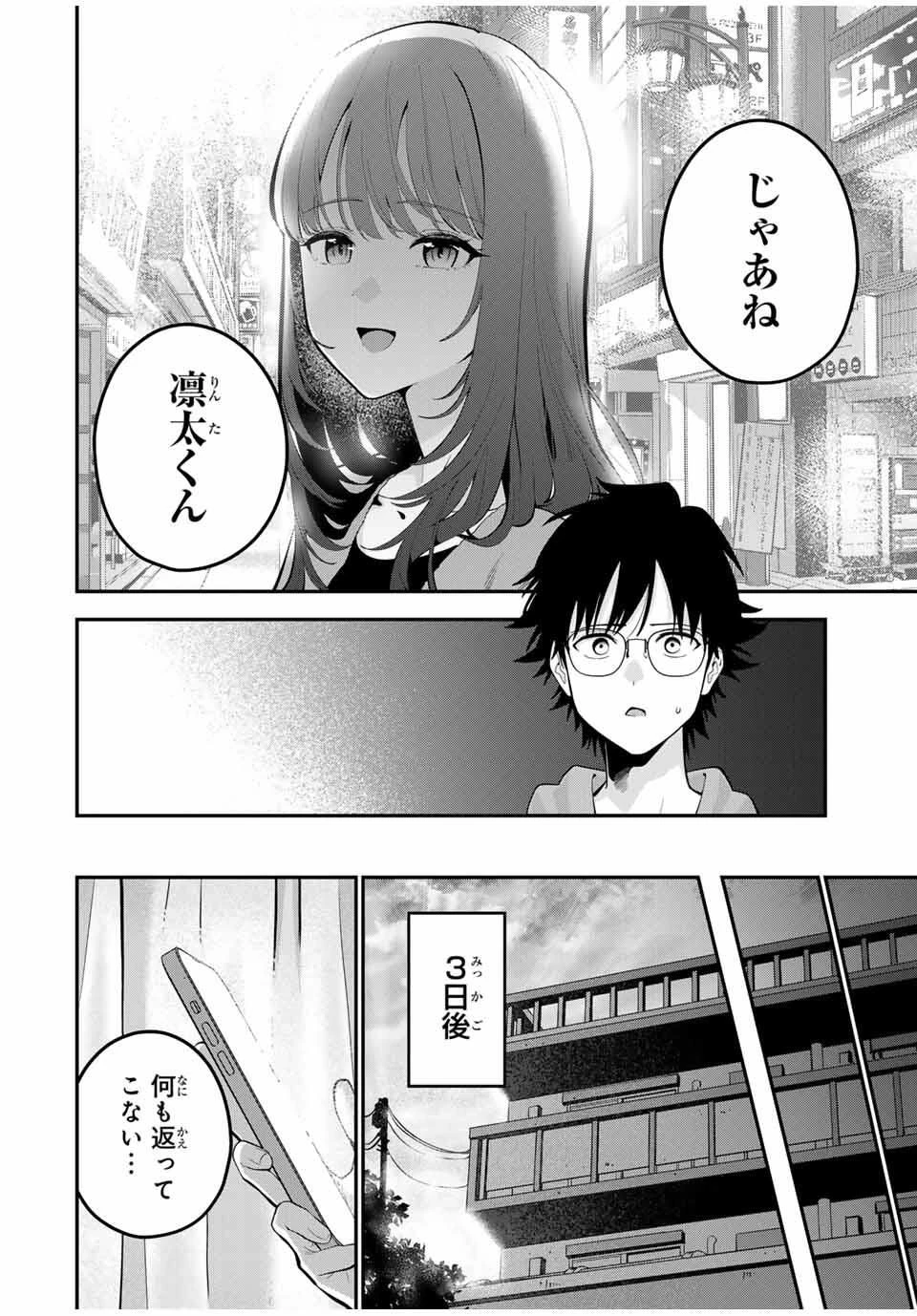 おやすみ ふみさん 第44話 - 10