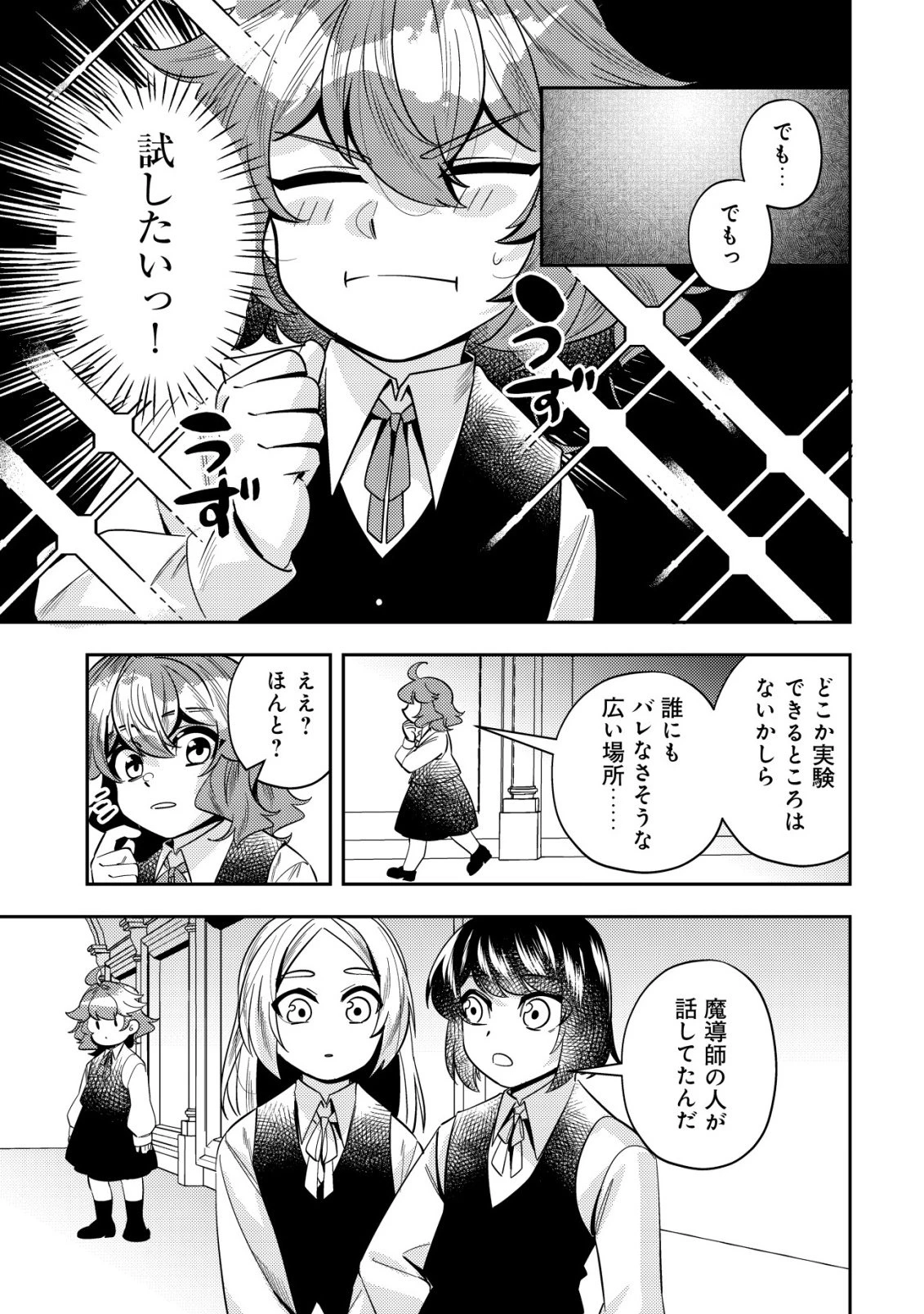 追放令嬢ヴィヴィの奮闘記 ～幼女になった最強魔導師、氷の公爵に拾われる～ 第9話 - 5