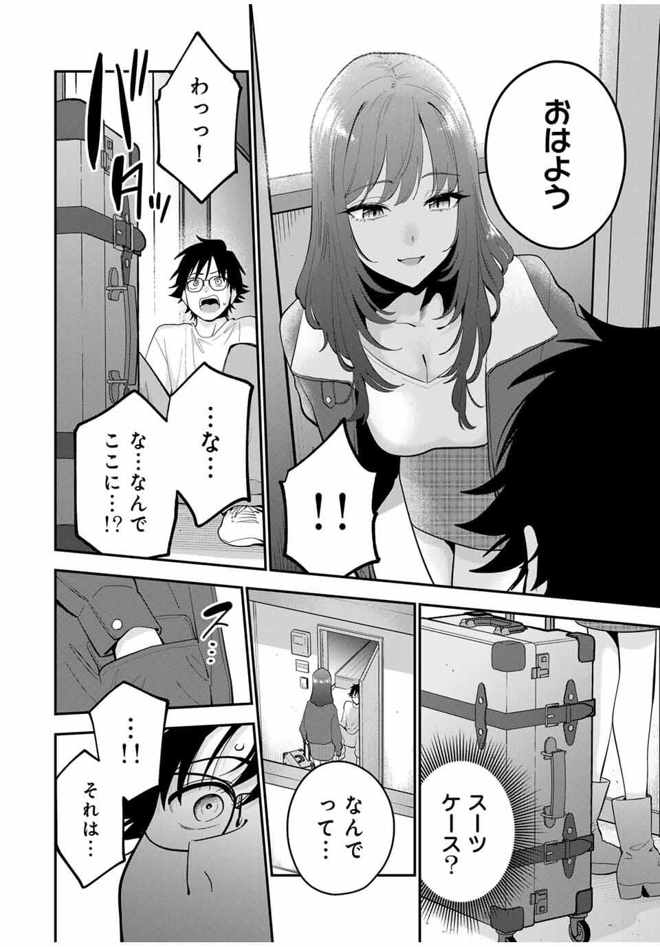 おやすみ ふみさん 第44話 - 12