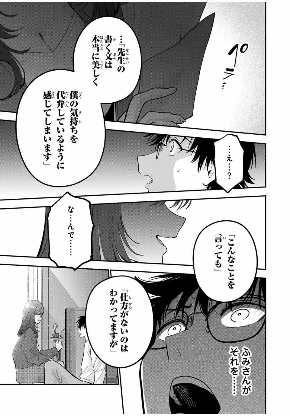おやすみ ふみさん 第44話 - 13