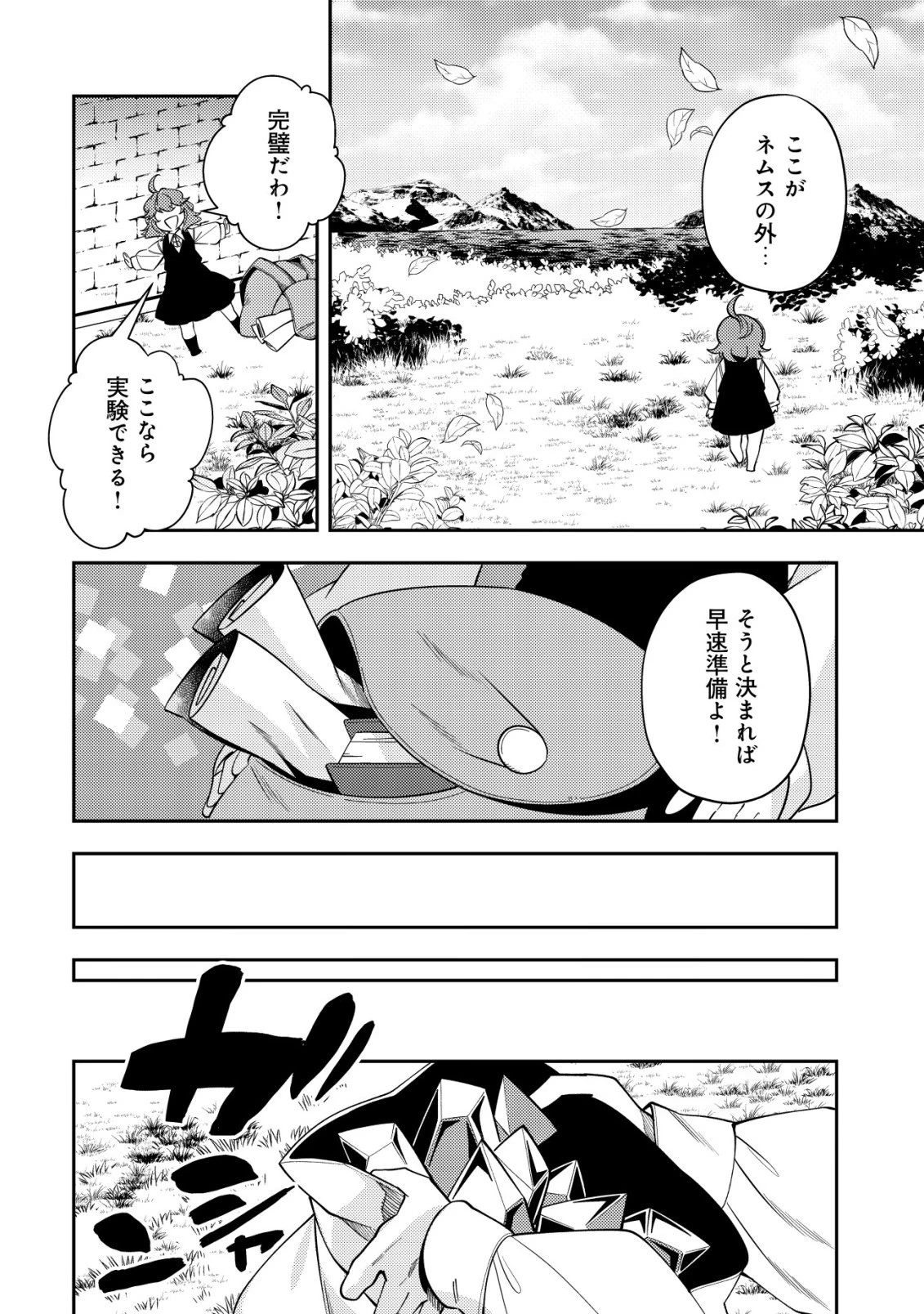 追放令嬢ヴィヴィの奮闘記 ～幼女になった最強魔導師、氷の公爵に拾われる～ 第9話 - 8