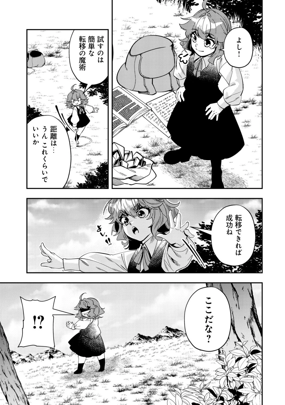 追放令嬢ヴィヴィの奮闘記 ～幼女になった最強魔導師、氷の公爵に拾われる～ 第9話 - 9