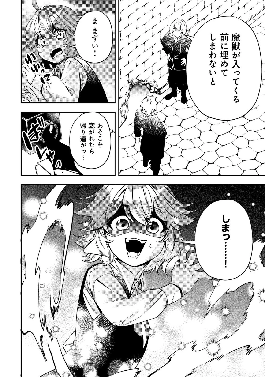 追放令嬢ヴィヴィの奮闘記 ～幼女になった最強魔導師、氷の公爵に拾われる～ 第9話 - 10