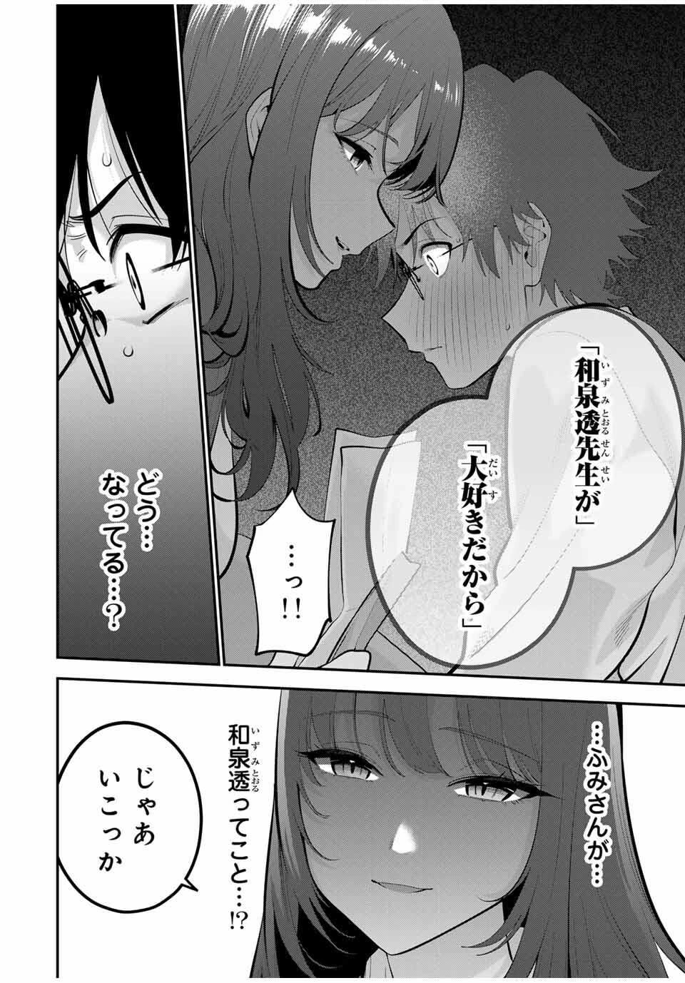 おやすみ ふみさん 第44話 - 16