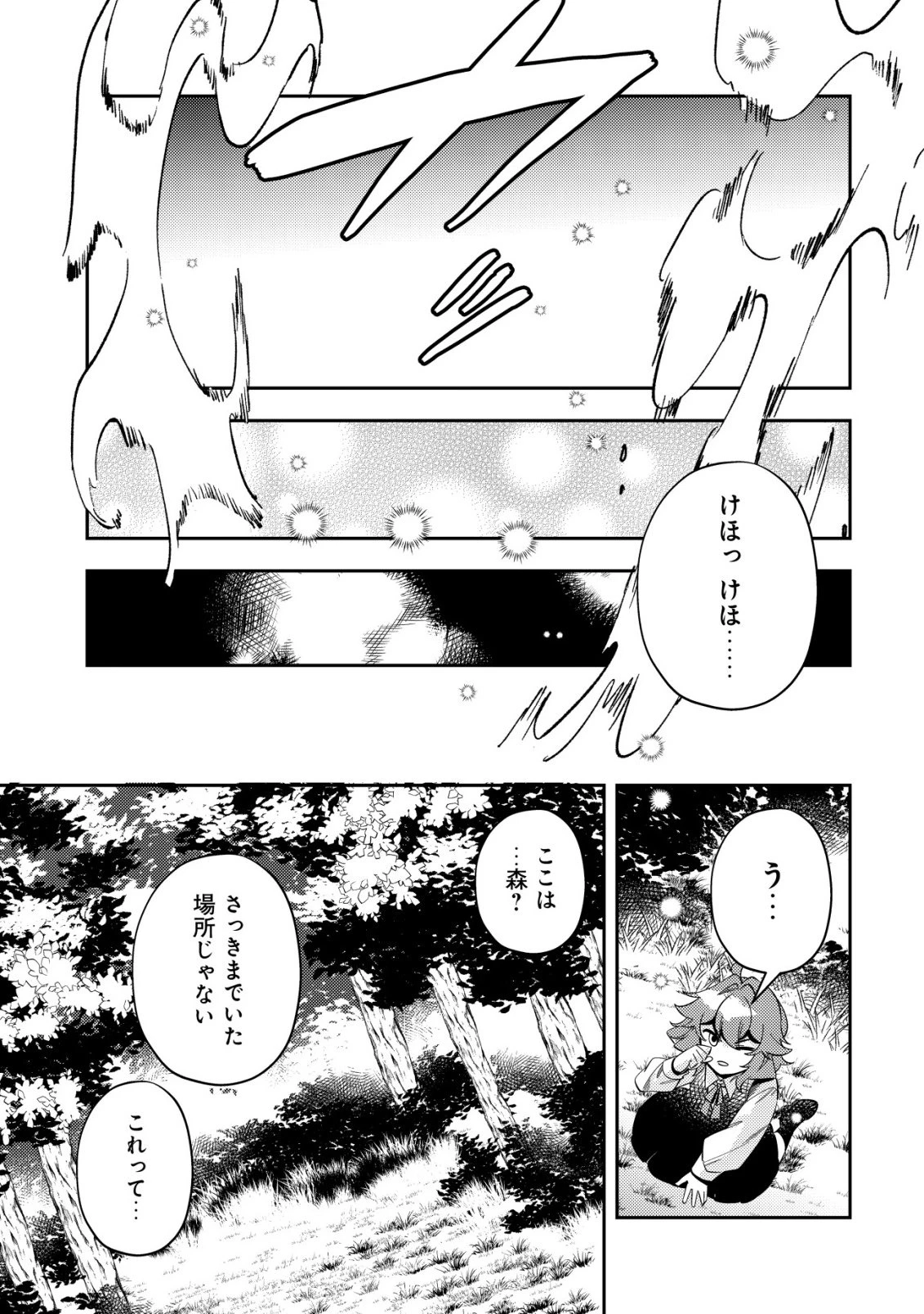 追放令嬢ヴィヴィの奮闘記 ～幼女になった最強魔導師、氷の公爵に拾われる～ 第9話 - 11