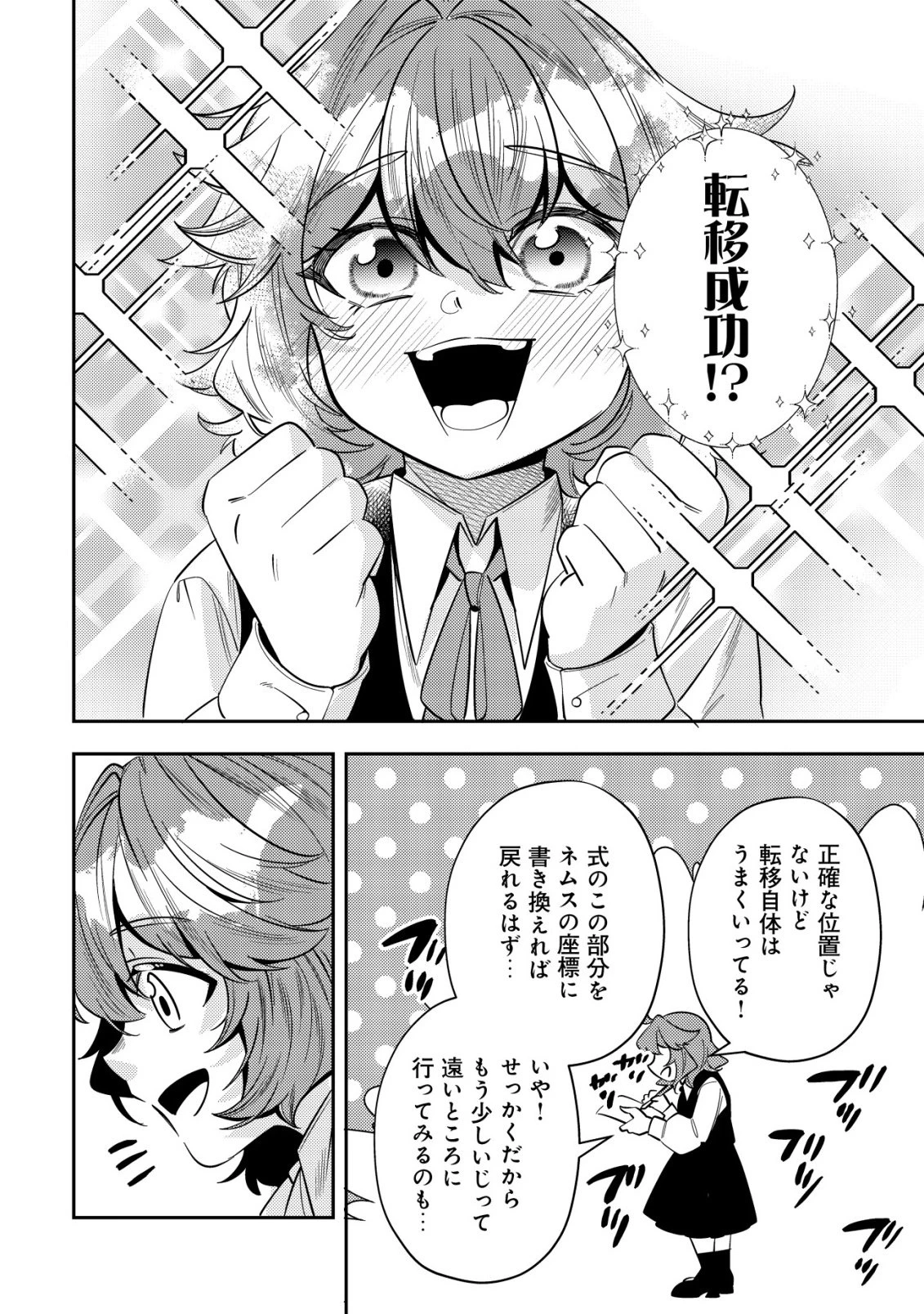 追放令嬢ヴィヴィの奮闘記 ～幼女になった最強魔導師、氷の公爵に拾われる～ 第9話 - 12