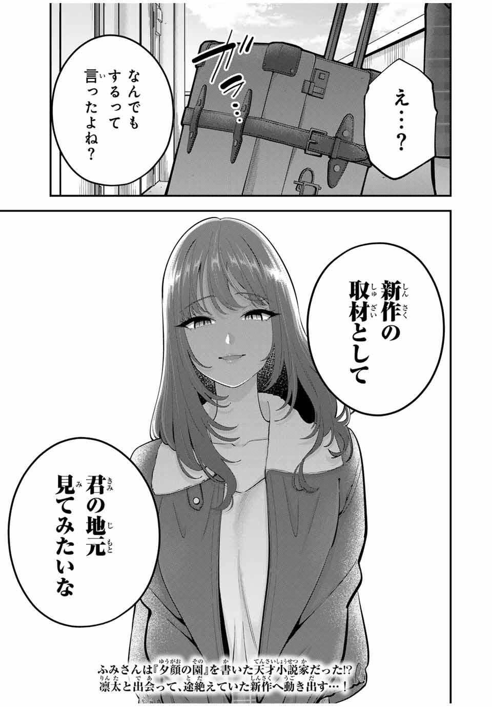 おやすみ ふみさん 第44話 - 17