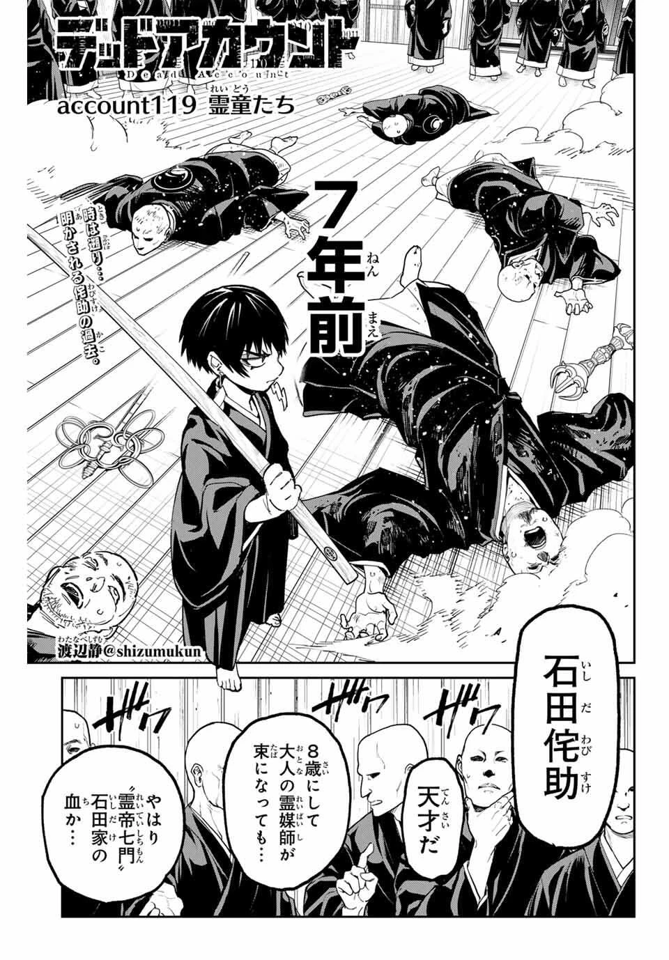 デッドアカウント 第119話 - 1