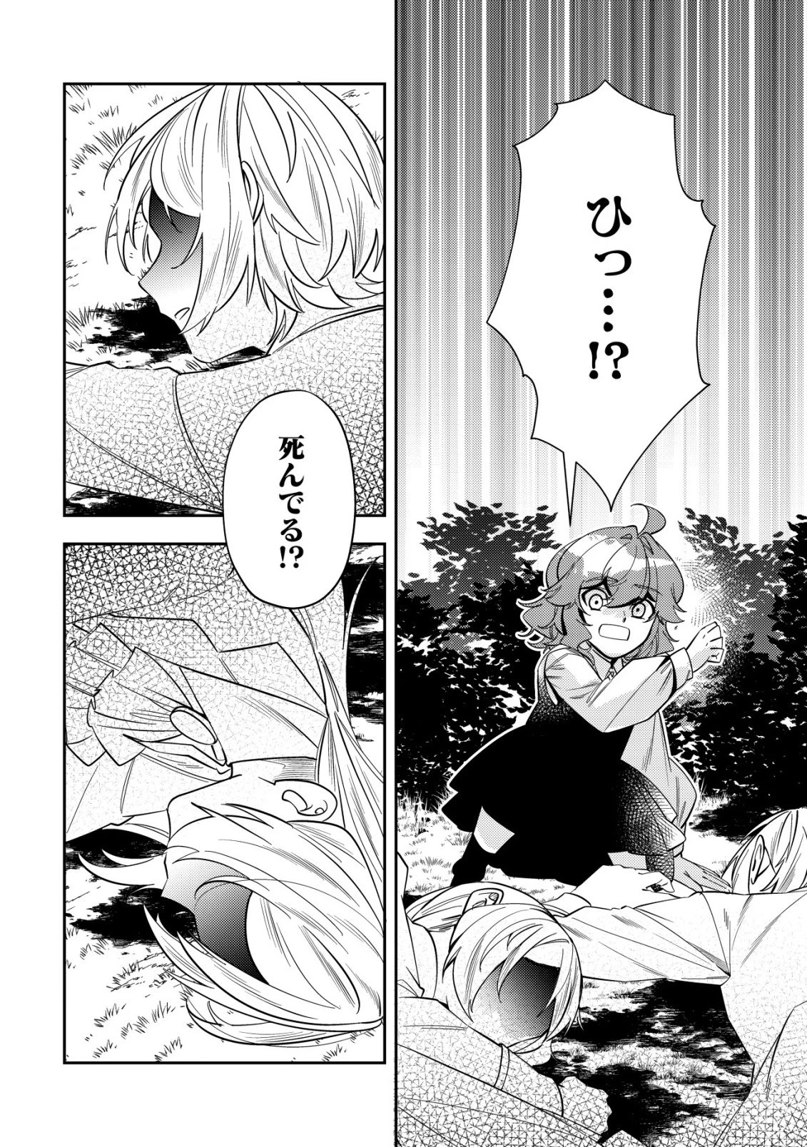 追放令嬢ヴィヴィの奮闘記 ～幼女になった最強魔導師、氷の公爵に拾われる～ 第9話 - 14